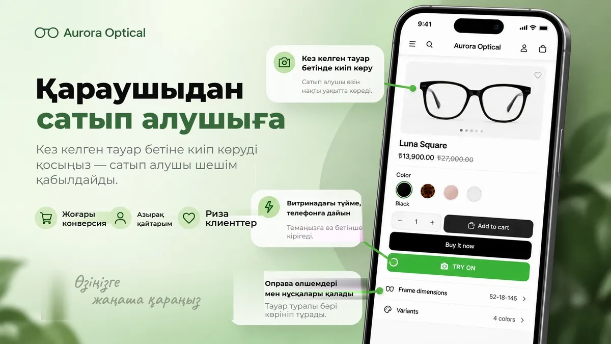 Киіп көру түймесі тауар бетінде, сіздің темаңызда тұрады.
