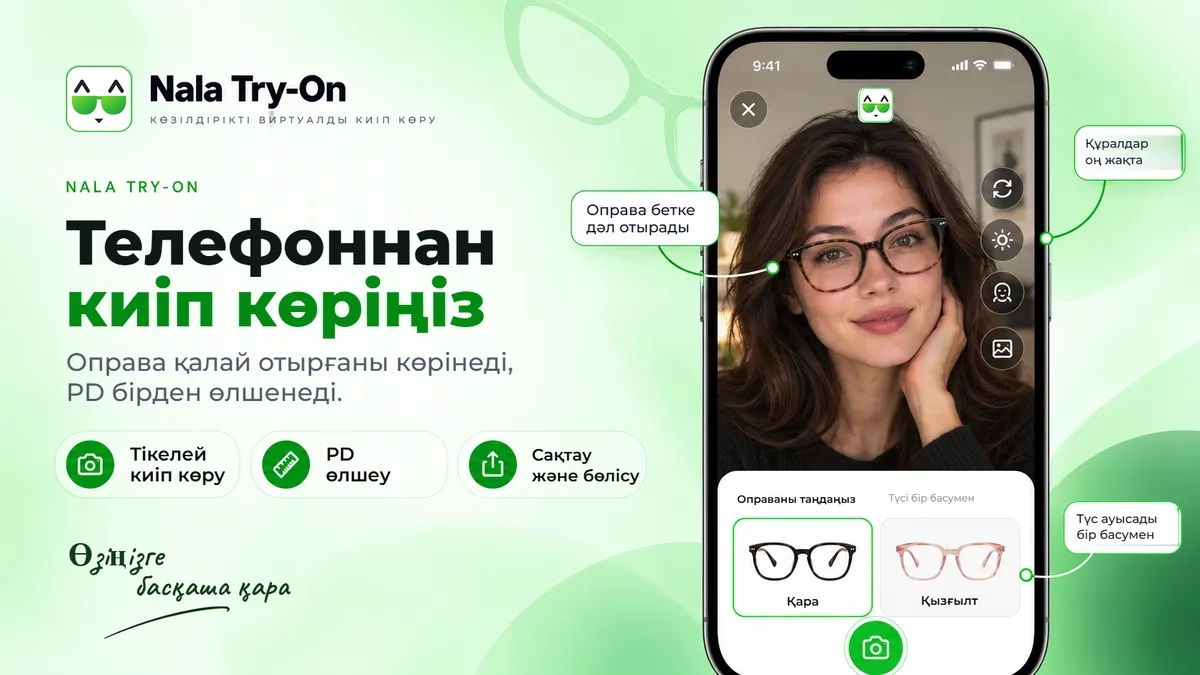Сатып алушы камераны бағыттап, көзілдірікті өзінде көреді.