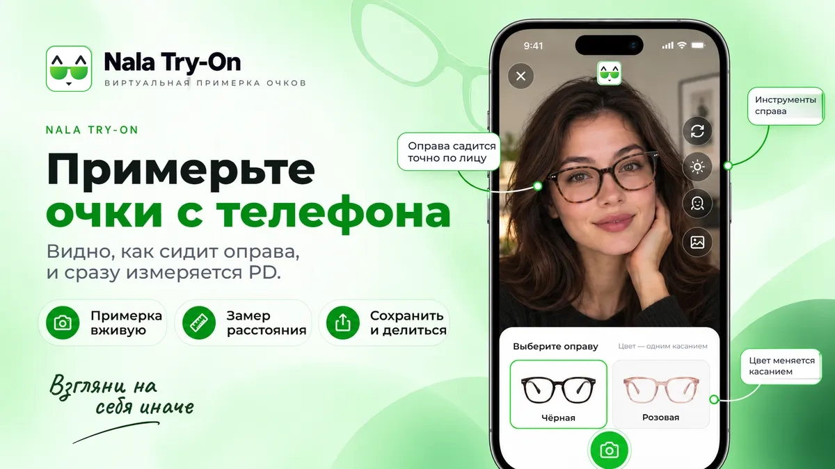 Покупатель наводит камеру и видит оправу на себе.